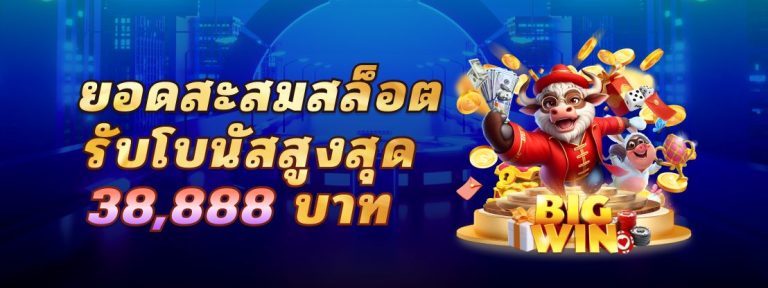 โปรโมชั่นโบนัสสล็อตออนไลน์ 460bet